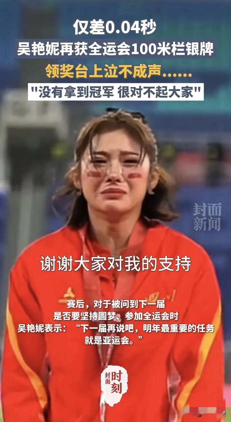 吴艳妮，太让人心疼了！

11月19日，全运会女子百米跨栏决赛中，吴艳妮跑出了1