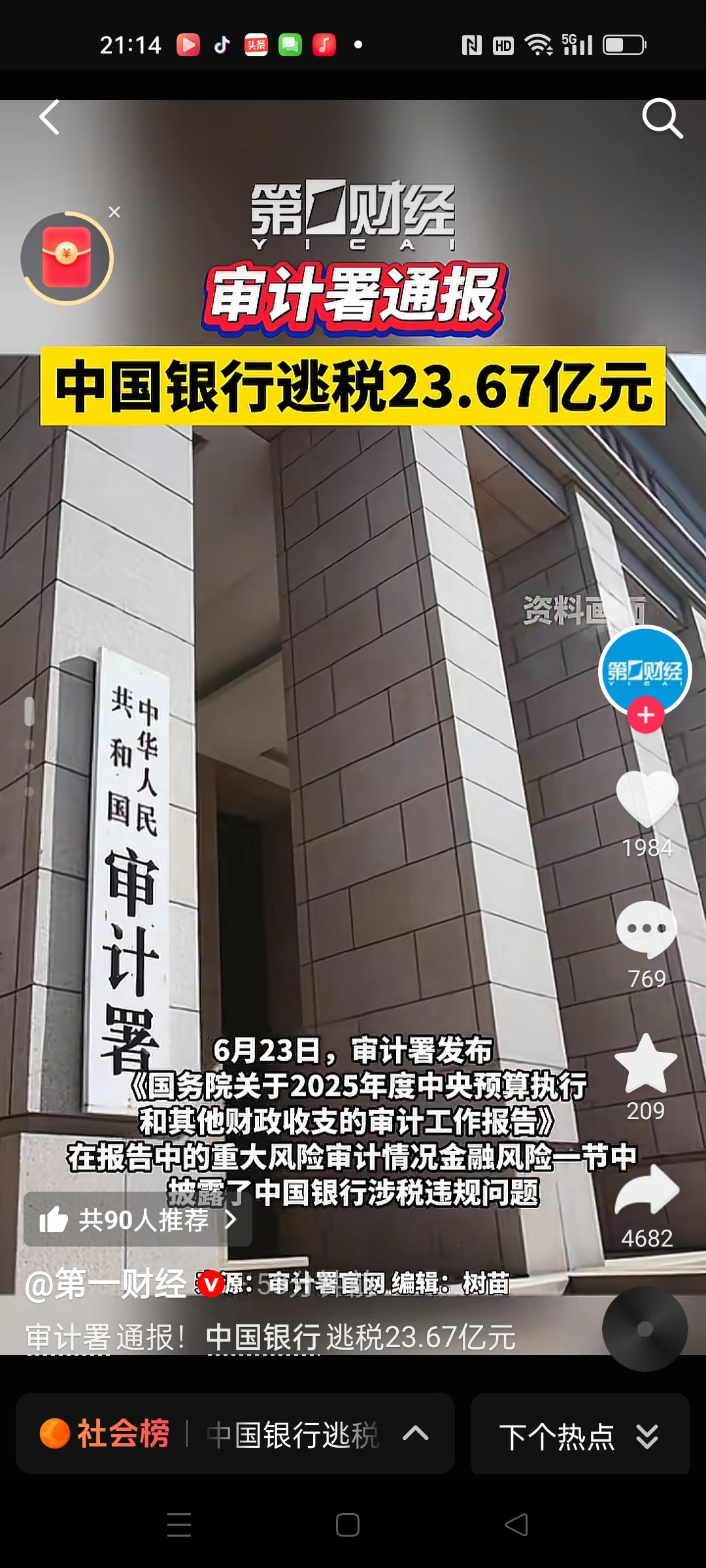只有我们想不到的，没有他们做不到的?
连中国银行都逃税，这也太。。。。
既然审计