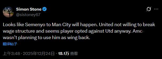 BBC Simon Stone看来塞梅尼奥加盟曼城已成定局。曼联不愿打破现有的薪