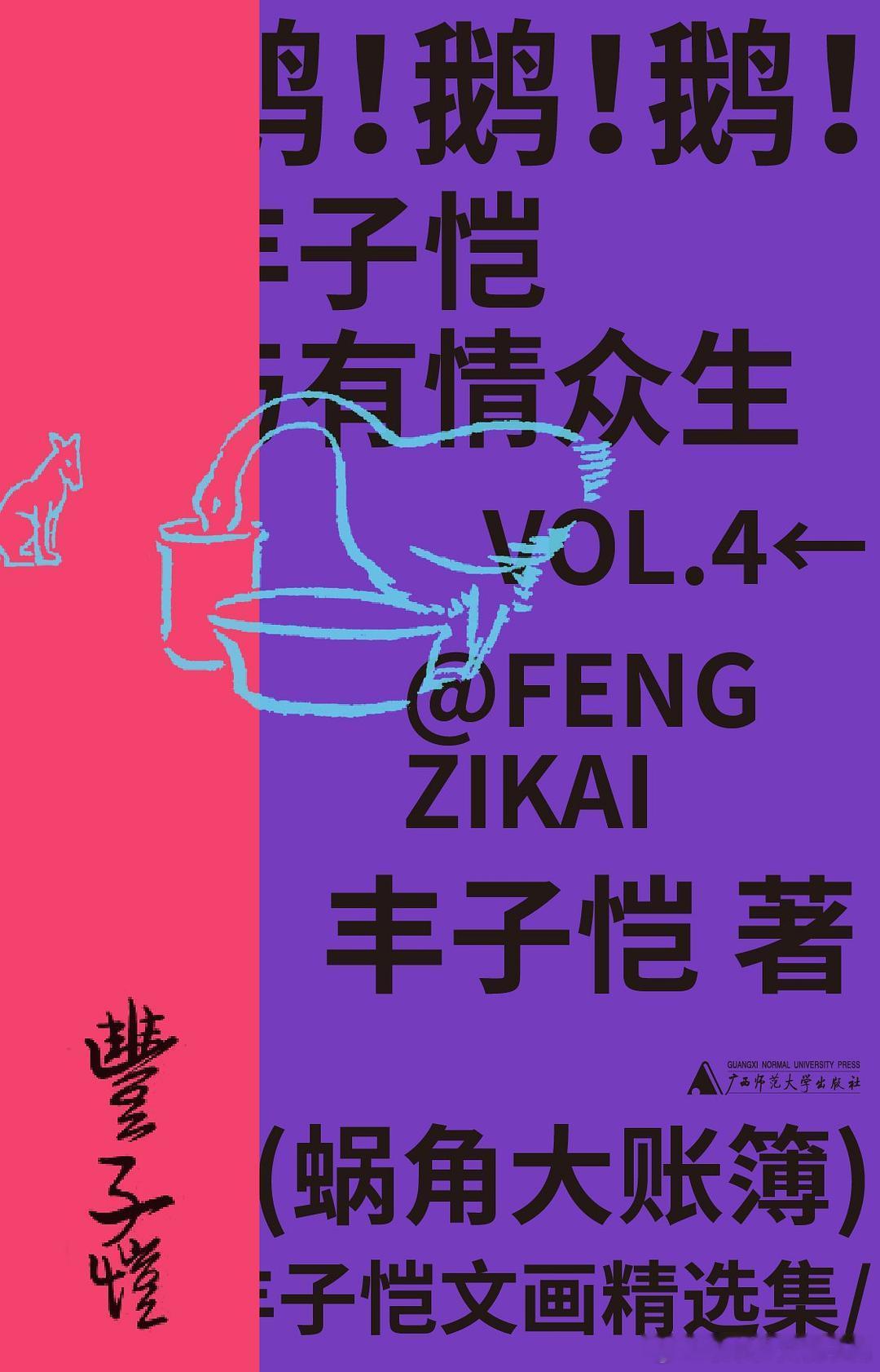 【丰子恺文画精选集】系列四本 橘子酱的新书发现 🐌《石火光中：丰子恺的灵感录》