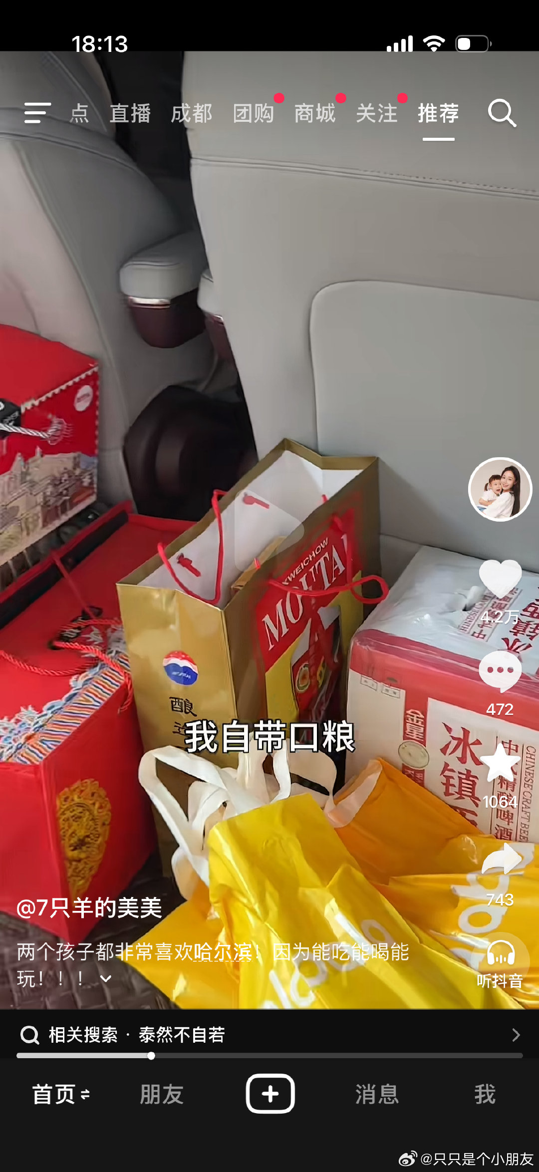 瞧我发现了什么 说实话，这俩90后两口子是真的喜欢喝茅台，出现频次太高了 