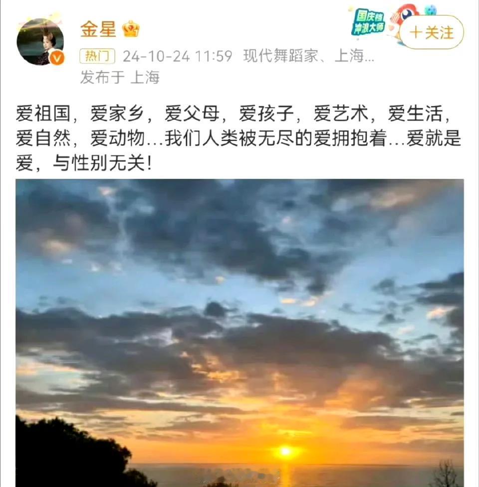 金星，连夜绣红旗，他发“爱祖国”的这篇微博，又删了… ​​​