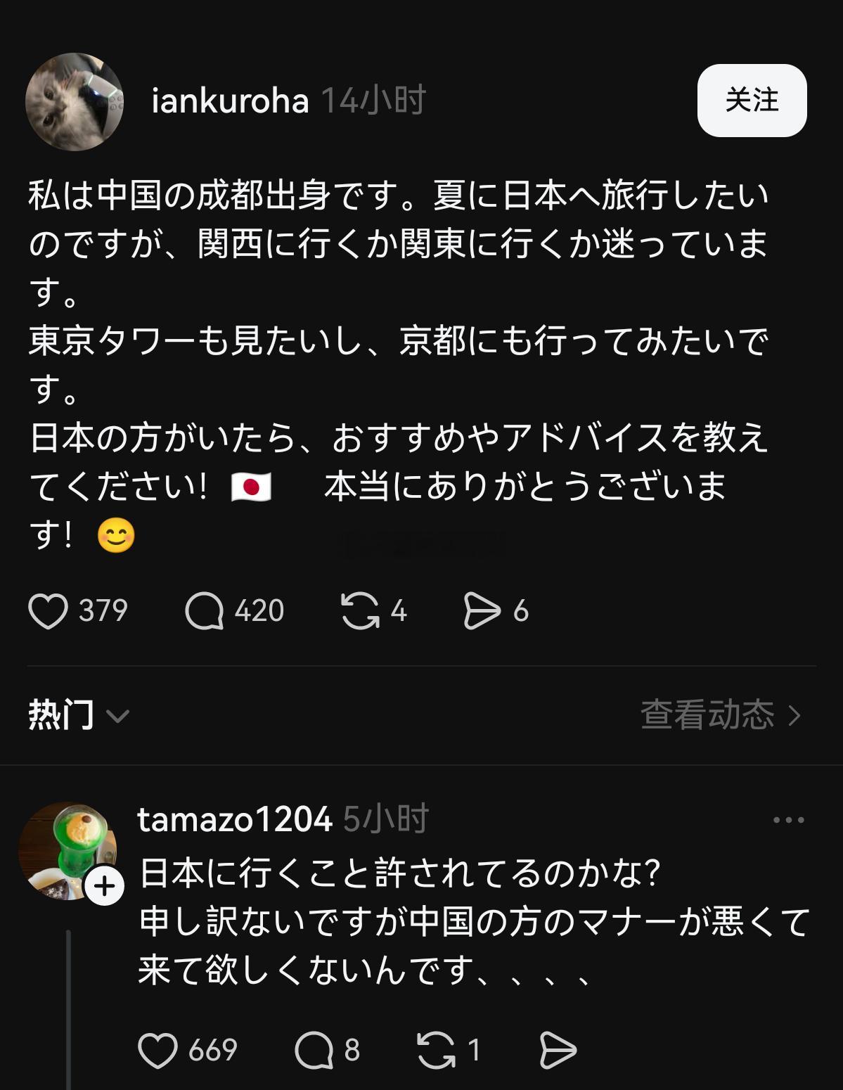 有自称“中国人”的网友用日语发帖求日本网友推荐日本旅行目的地——整个评论区的日本