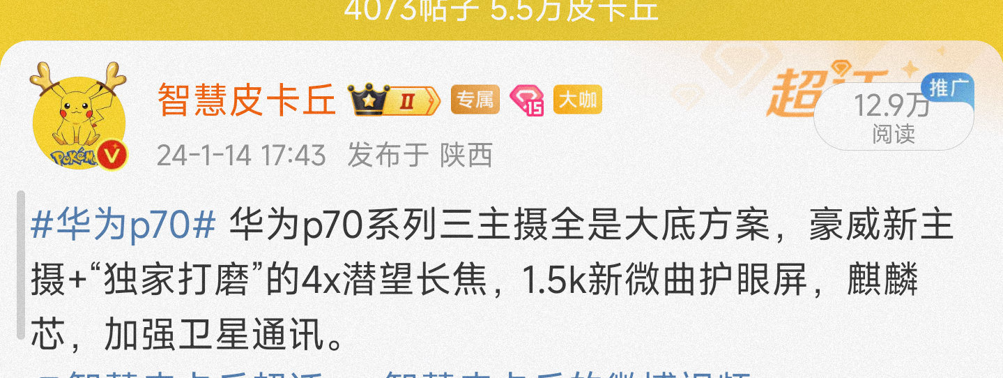 #华为p70# 华为p70系列这次用的imx989打磨的非常成熟，因为这个传感器