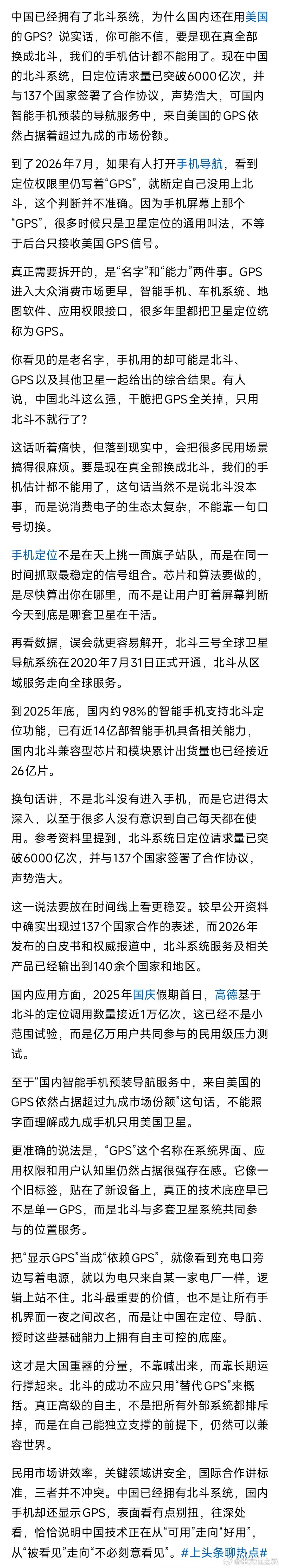 为什么已经有了北斗导航，还要用美国的gps？ 
