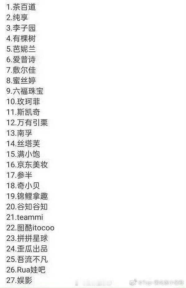 赴山海有29个联名还未开播就有29个联名，真顶流的扛招商能力太🐮了，成毅活该这
