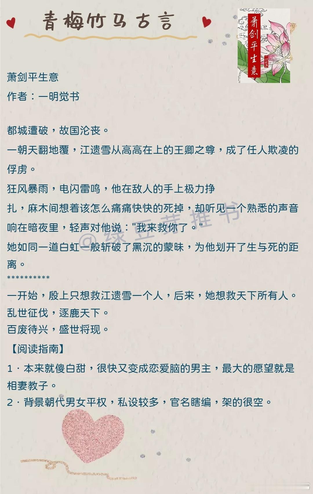 🌻青梅竹马古言：为了赔罪，少年成了她的跟班，做牛做马。《萧剑平生意》作者：一明