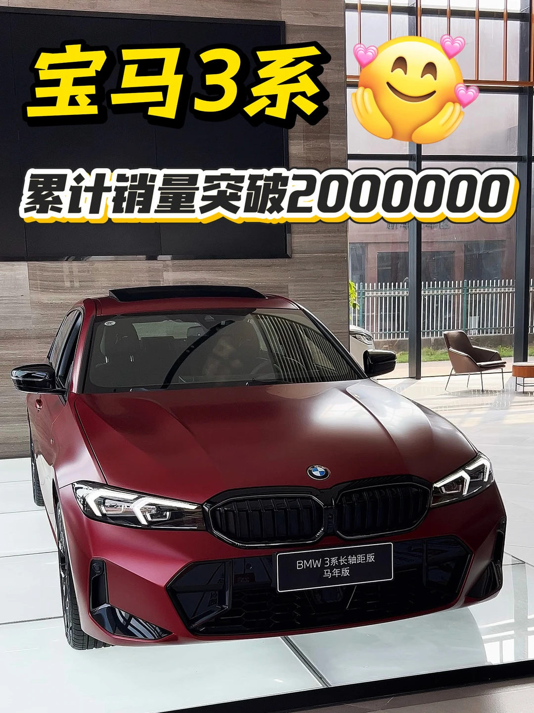 3系 | 200万车主用“脚”投它一票