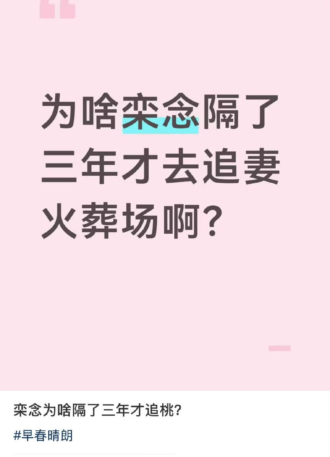 栾念尚之桃分手赶上疫情了为啥栾念隔了三年才去追妻 时间线刚好撞上疫情 ​​​