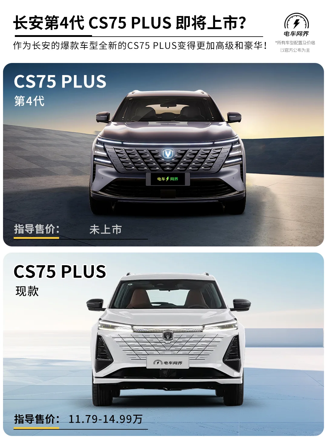 全新一代长安CS75 PLUS即将上市