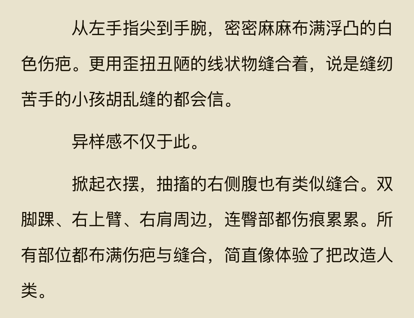 卧槽[泪奔][泪奔][泪奔]好涩好痛好爽，全身都是缝合线么 ，特意写臀部干嘛 ​
