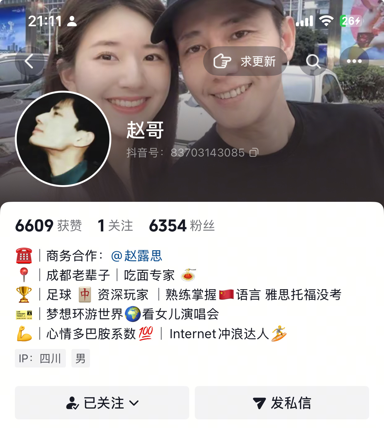你赵哥玩的花啊 