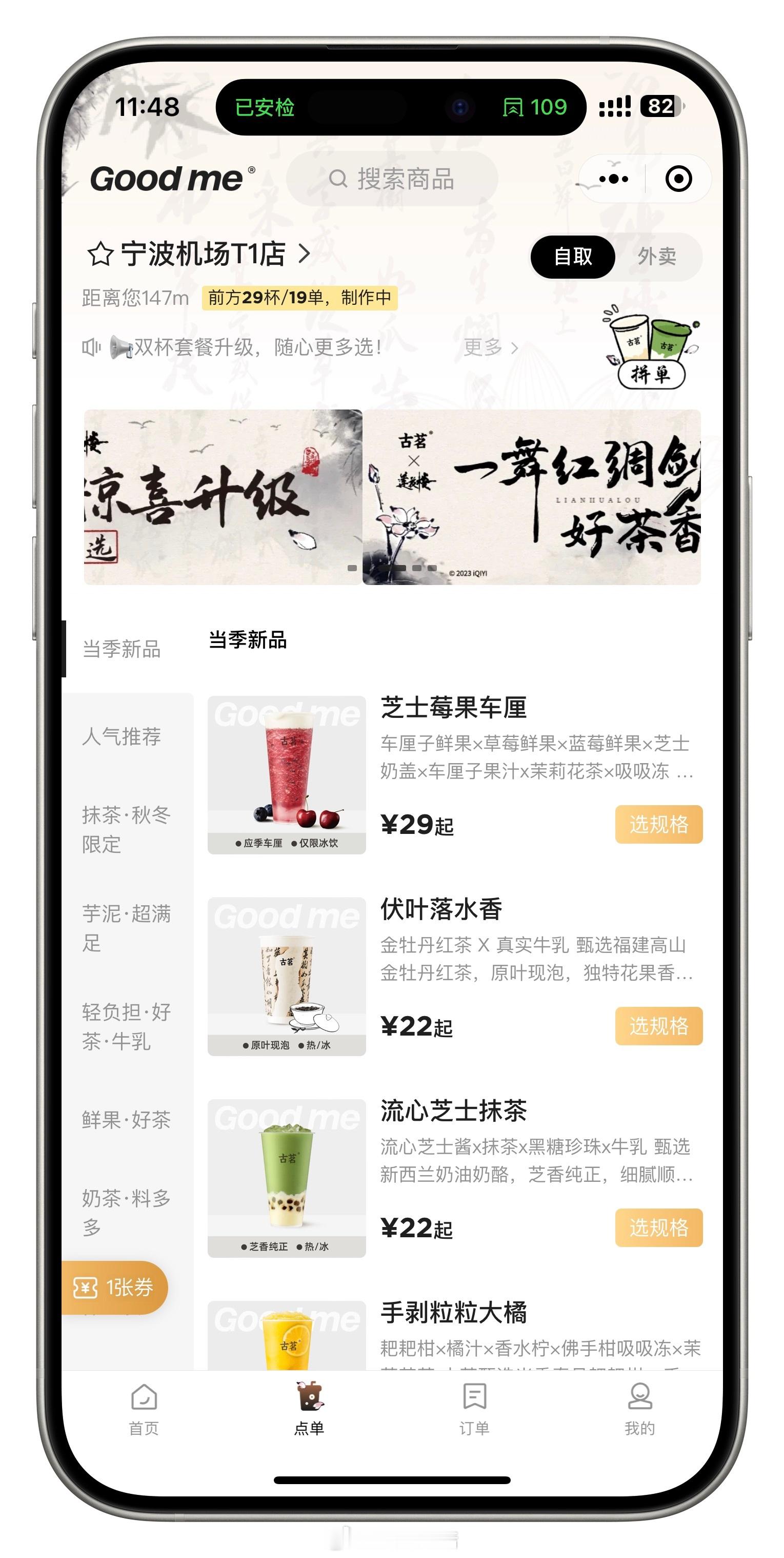 好消息：宁波机场T1有古茗！坏消息： 一杯溢价五六块 还不能用券[跪了]下次一定