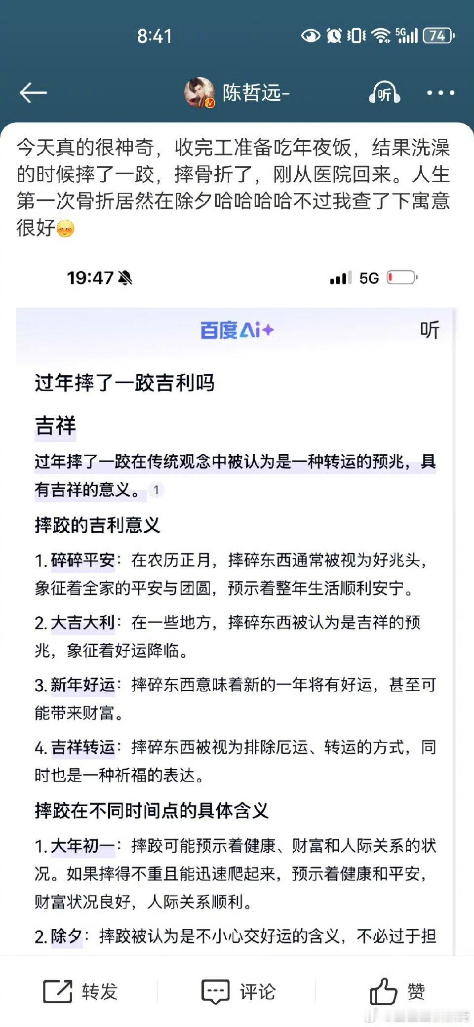 陈哲远骨折 岁岁平安呀，这多少有点抽象了，领了红包的能不能去看白色橄榄树，白色橄