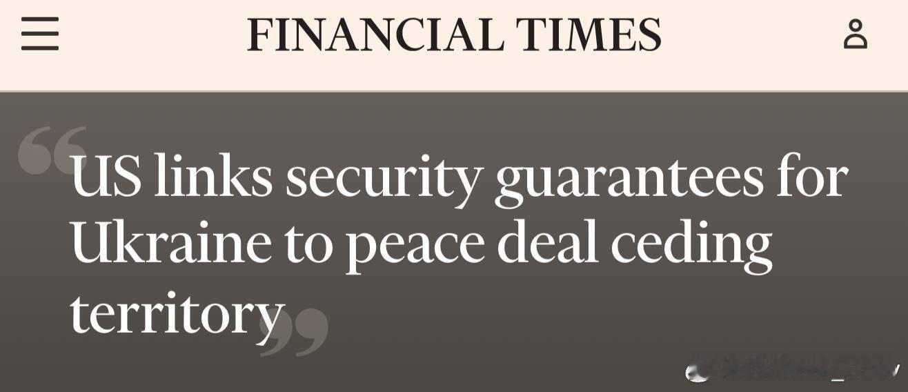 据《金融时报》报道，美国已明确告知基辅，只有在乌克兰首先同意放弃领土主张的情况下