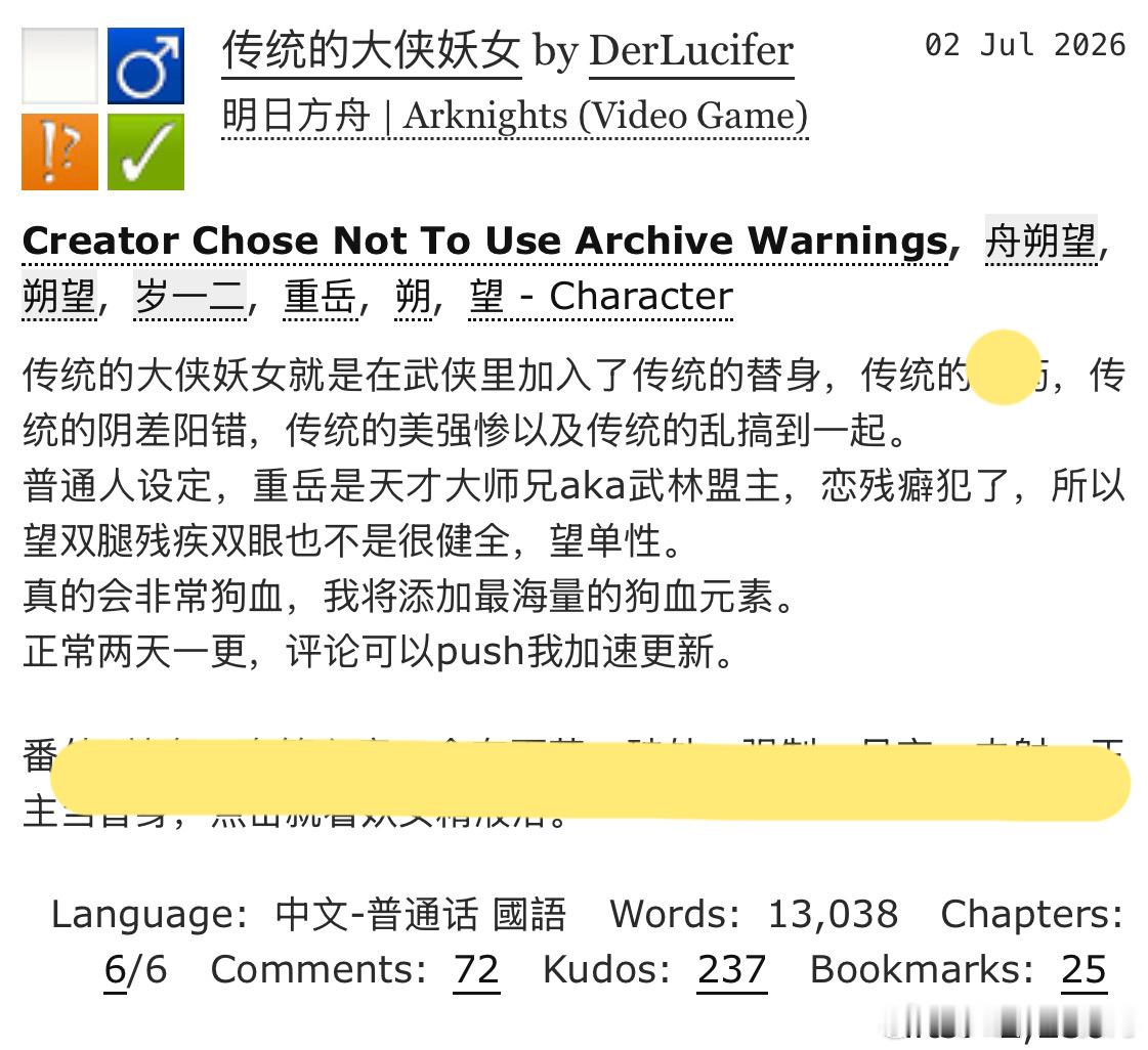 朔望 还是传统的大侠妖女。为了庆祝本人离职成功，补了一下前文的车，我就不写预警了