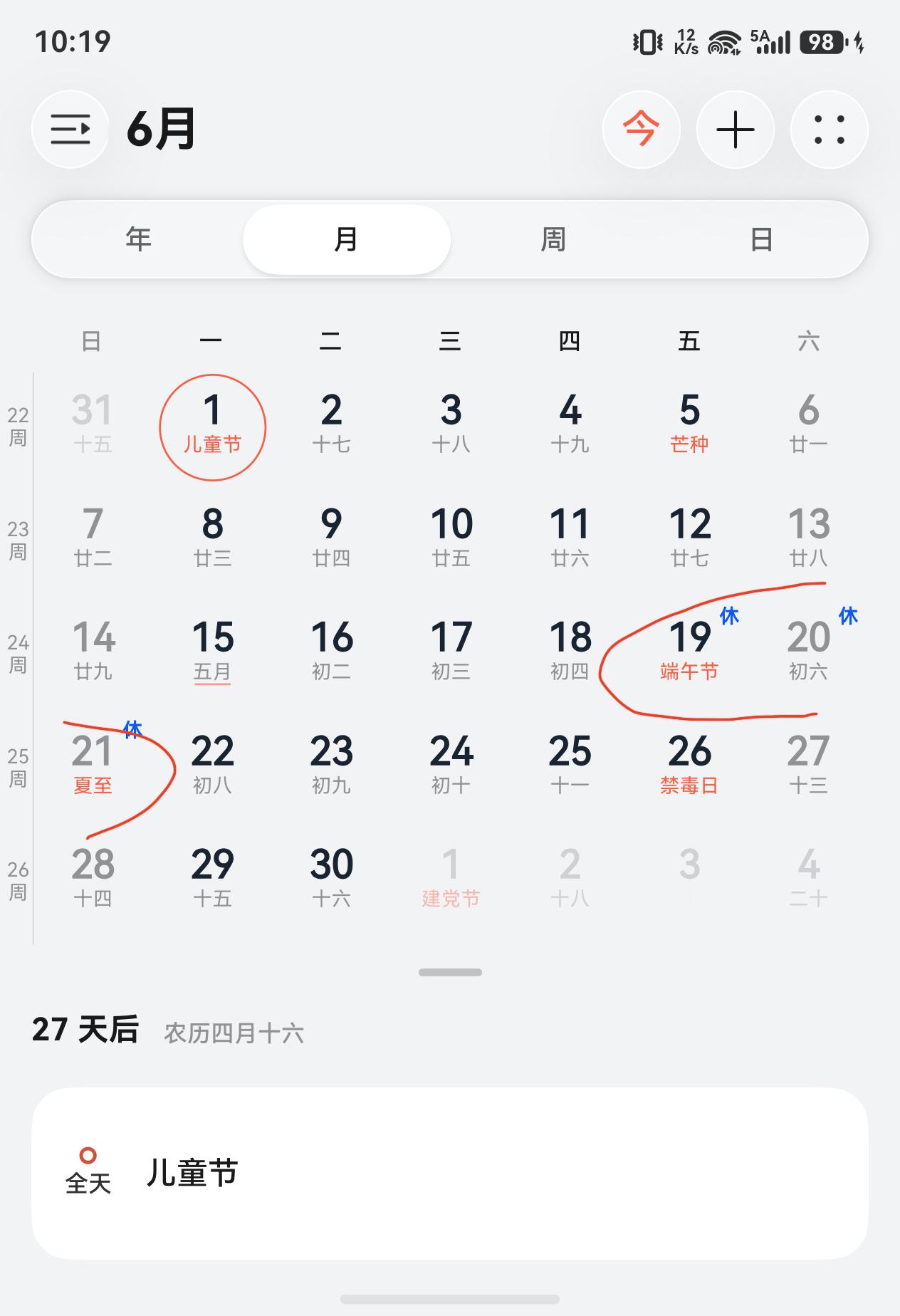 端午节连休3天不调休 听到“不调休”、“不补班”的时候，多少牛马热泪盈眶啊！