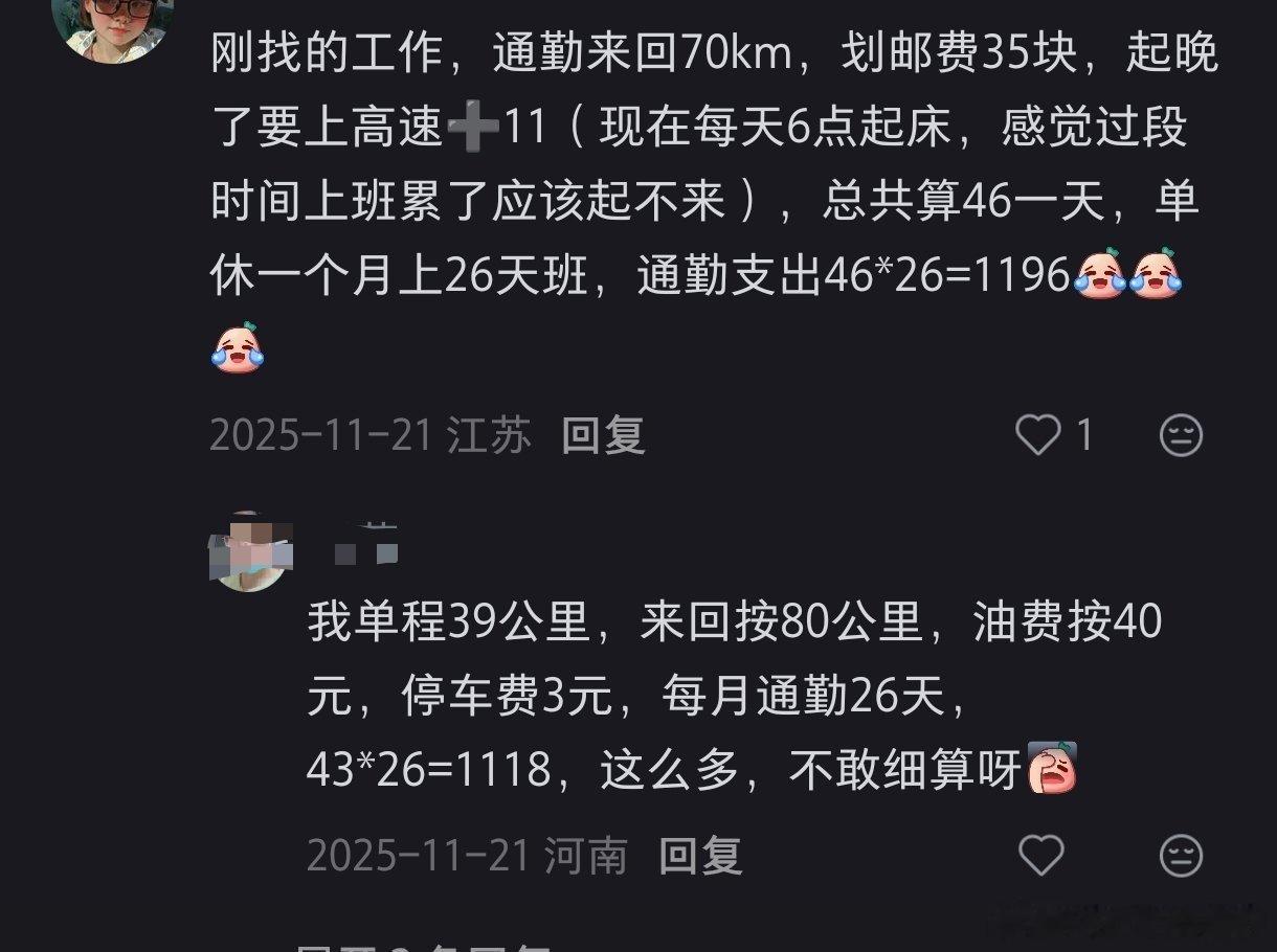 突然意识到开车上班花销很大 如果你把折旧再算上那就更恐怖按30W油车来算，开5年
