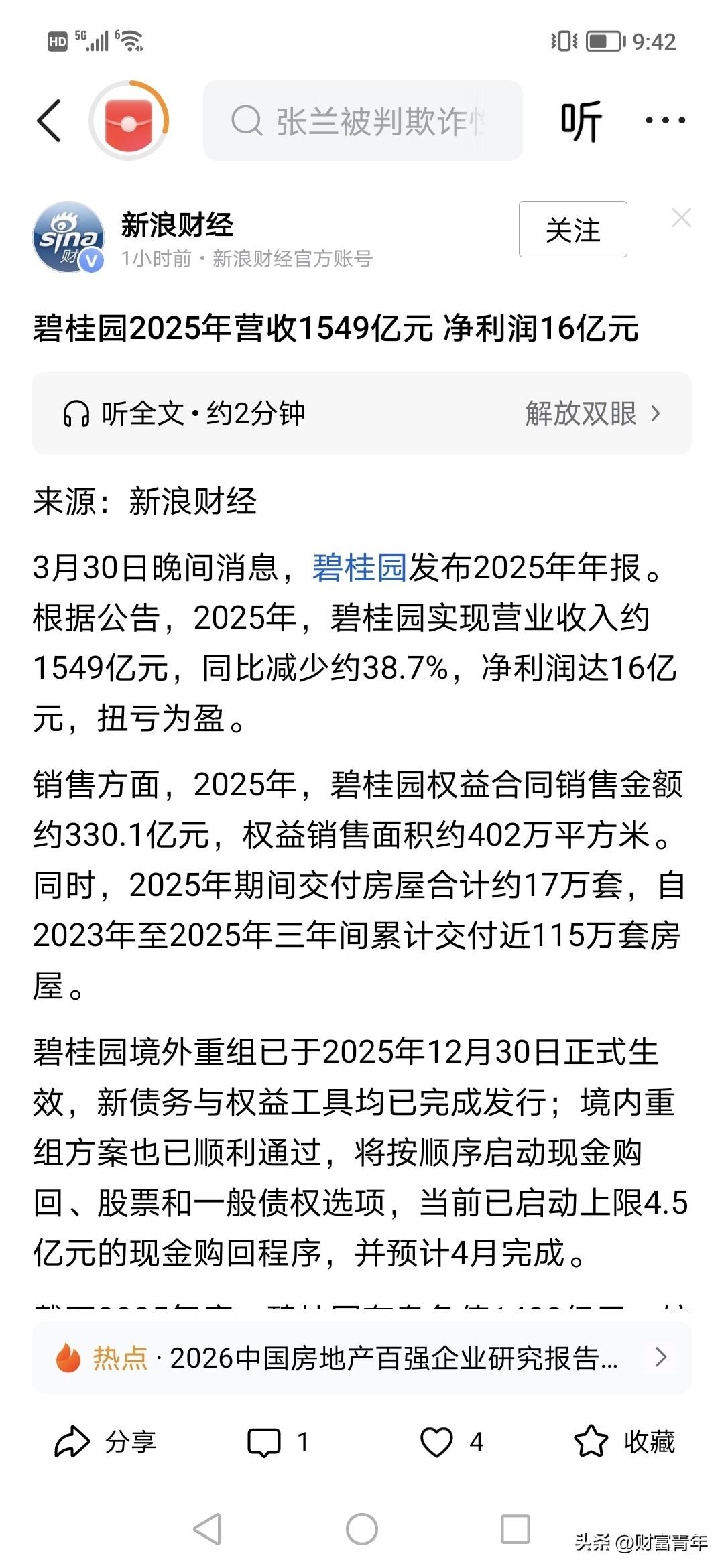 碧桂园赚了16亿，翻身了。！！现在还欠1400亿，去年收入1500亿，8000亿