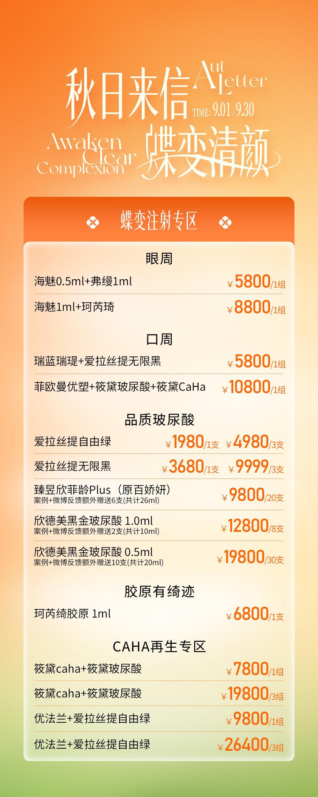 医美团现在推出秋季卡了我说实话！一个人改变最大的还是得打轮廓针，然后再精修一些其