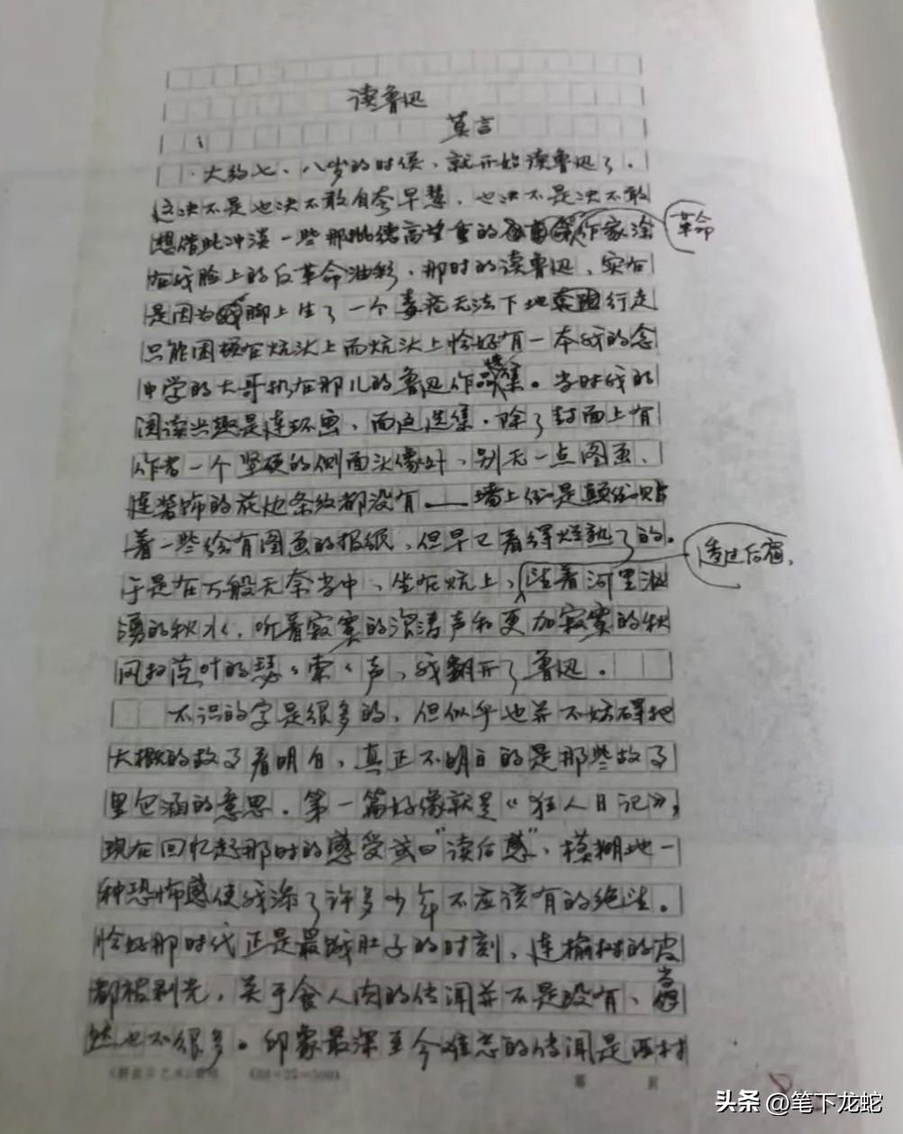 莫言的手稿，撇开名人效应，这字怎样