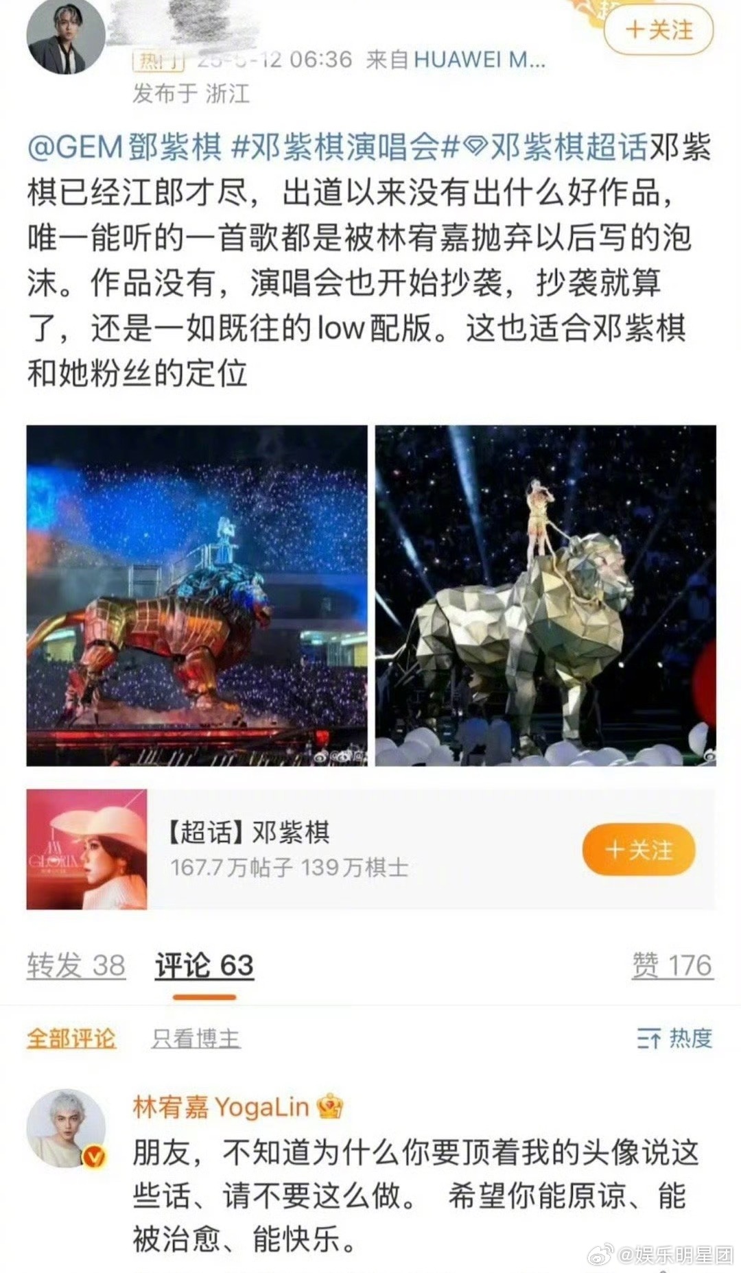 我天 林宥嘉评论了骂邓紫棋江郎才尽的微博[哆啦A梦吃惊] ​​​