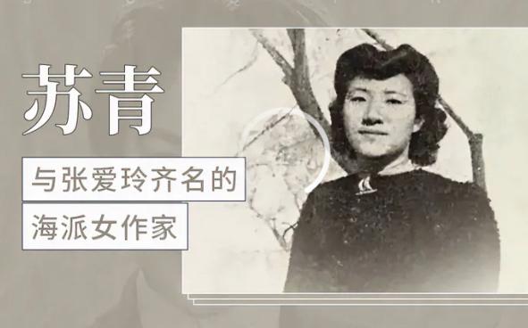 1934年，作家苏青撞见丈夫和表嫂在调情，她隐而不发。一次，她找丈夫要钱买米，丈