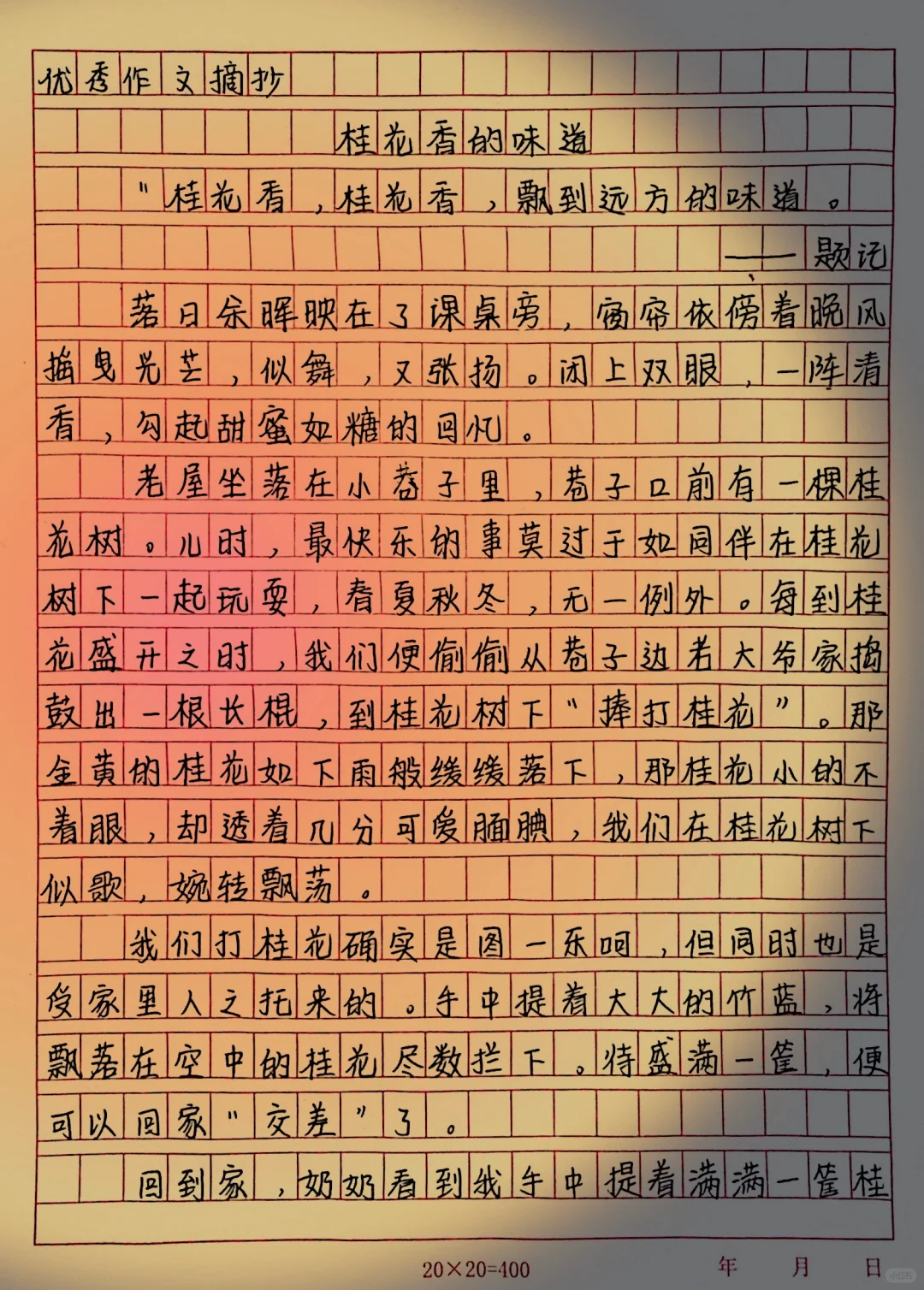 桂花香的味道