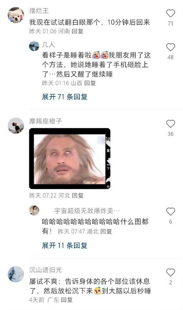 终于知道天天好睡眠的秘诀是什么了 