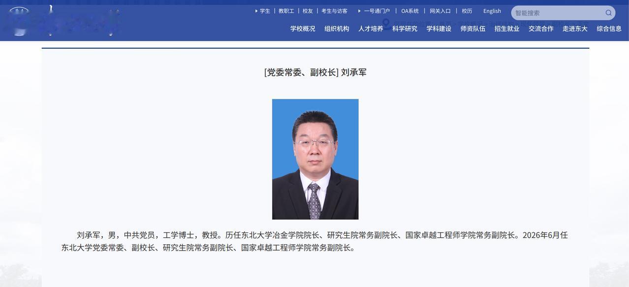 河南获嘉老乡刘承军，出任985高校东北大学副校长。

近日东北大学领导班子迎来变