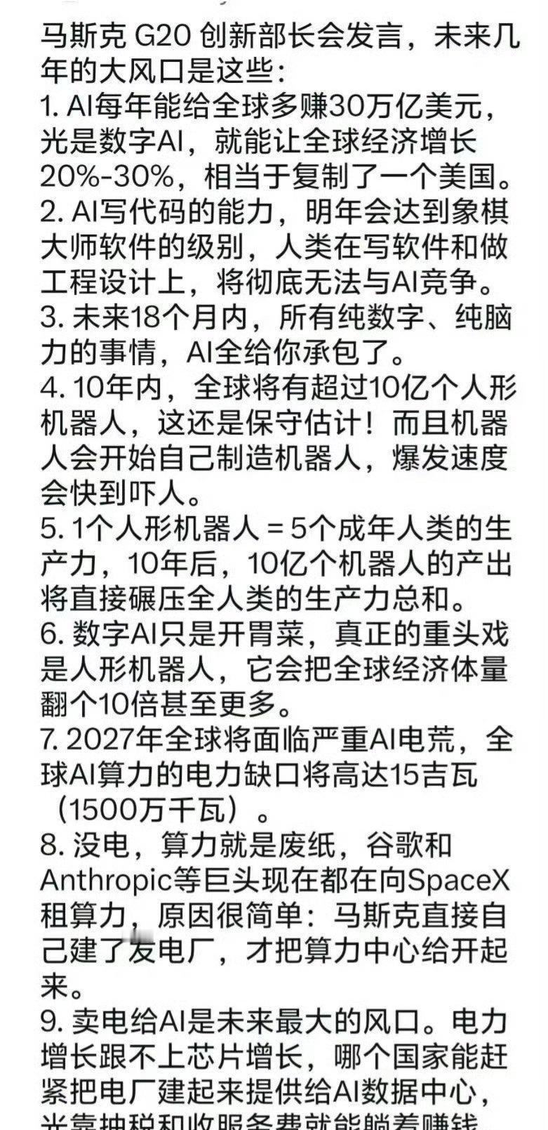 十年内，将有10亿个人形机器人，每个人形机器人相当于5个成年人类的生产力！
这是