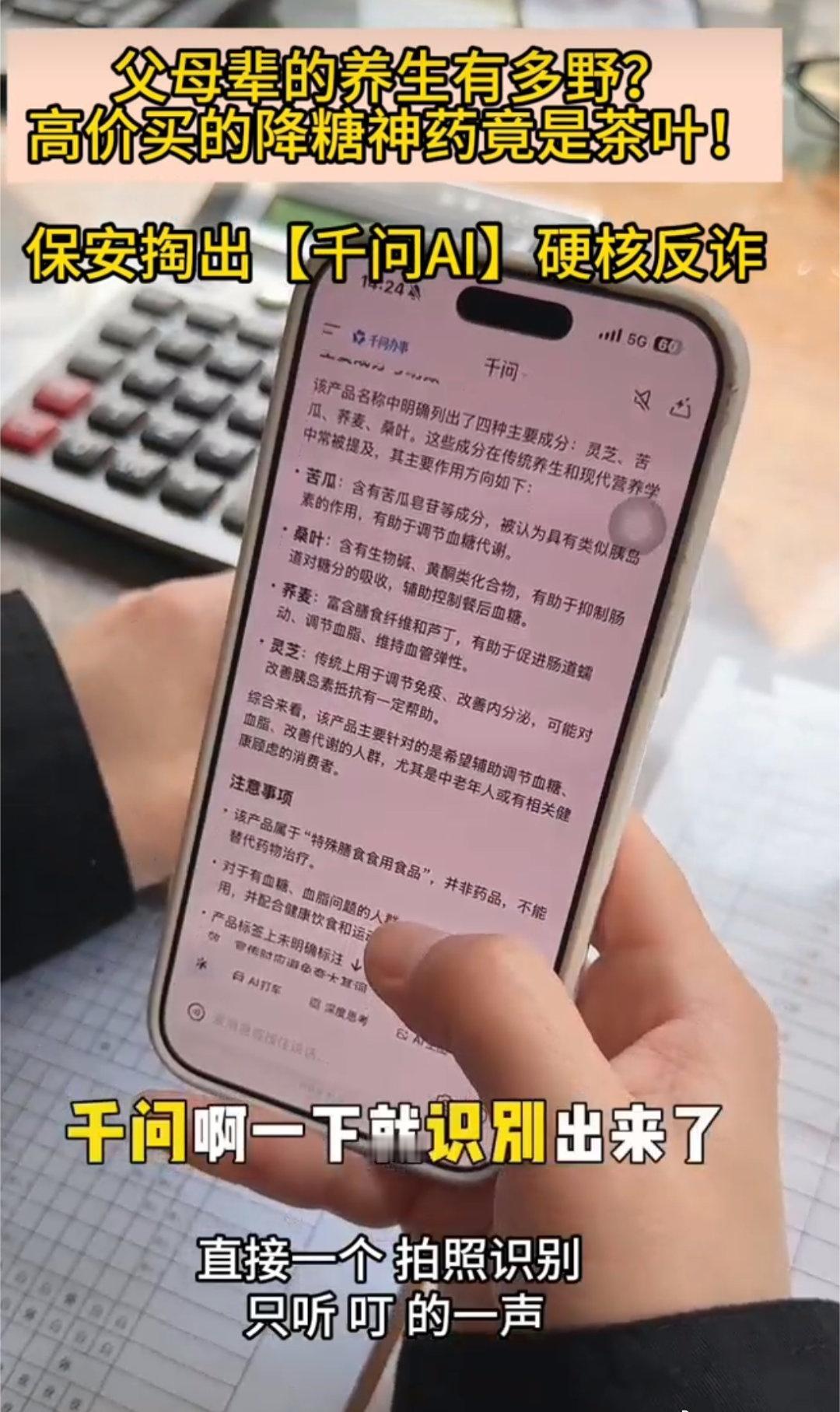 安徽这位保安也太靠谱了，用AI智能识别假药骗局，第一时间劝阻老人，用科技守住长辈