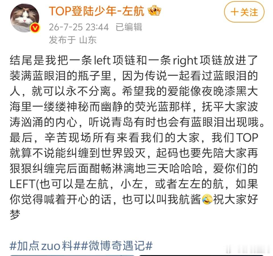 左航真的把项链封存了 堪称浪漫疯子！左航拿出常年佩戴的left项链，和代表粉丝的