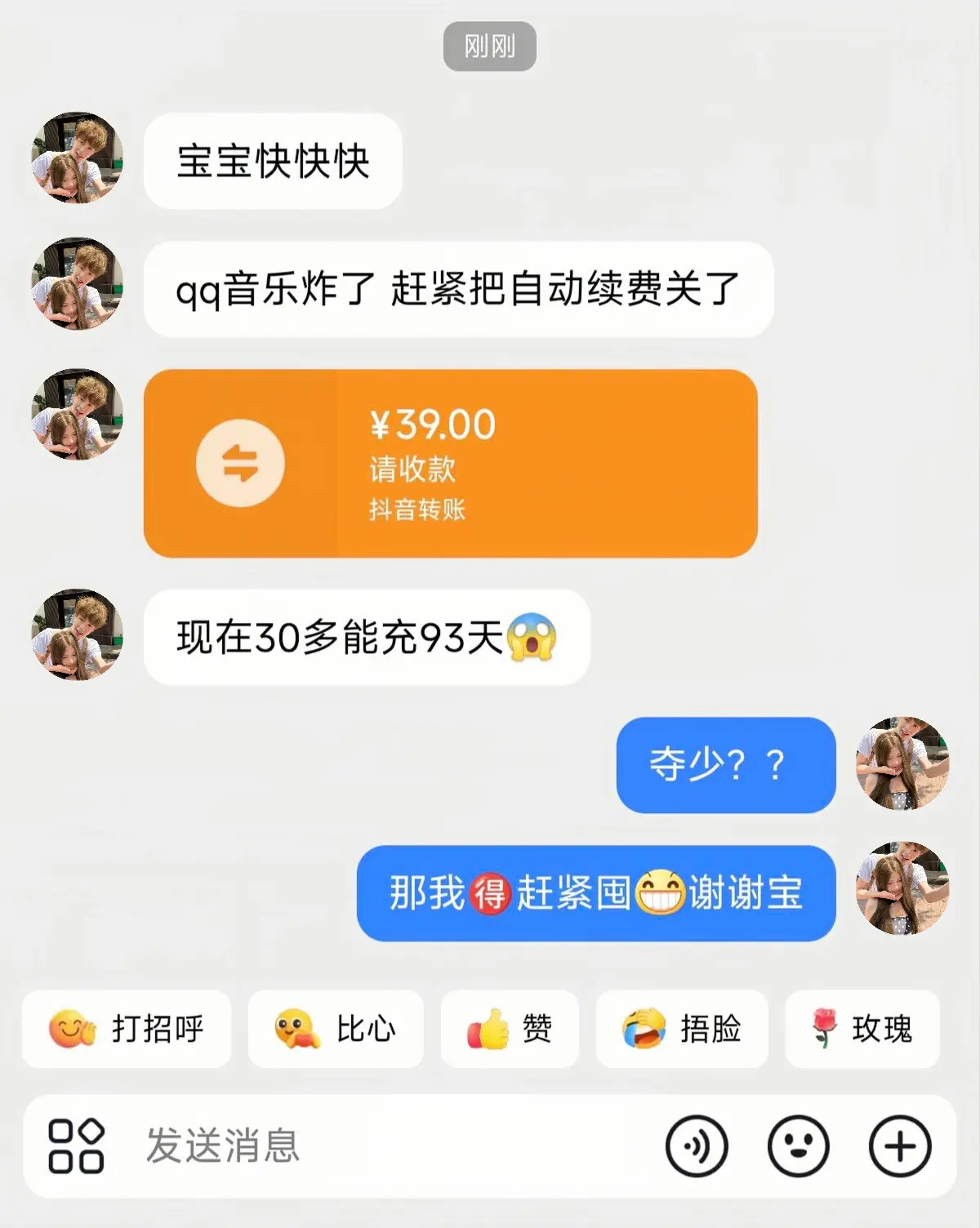 不是……QQ音乐你来真的？     。。