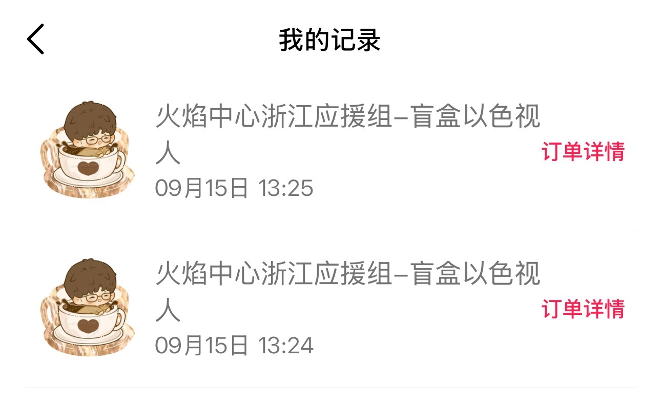 随手抽了俩，全是唐奇[跪了]被唐奇缠上了… ​​​