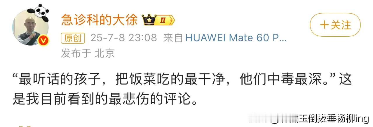 看到这句话真的绷不住了 ​​​