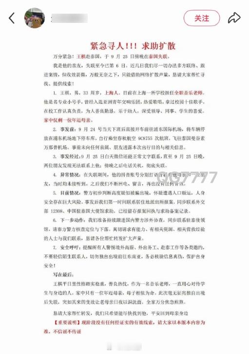 上海音乐老师赴泰国后失联，反诈宣传天天都没闲着，咋还有人被骗… ​上海33岁音乐
