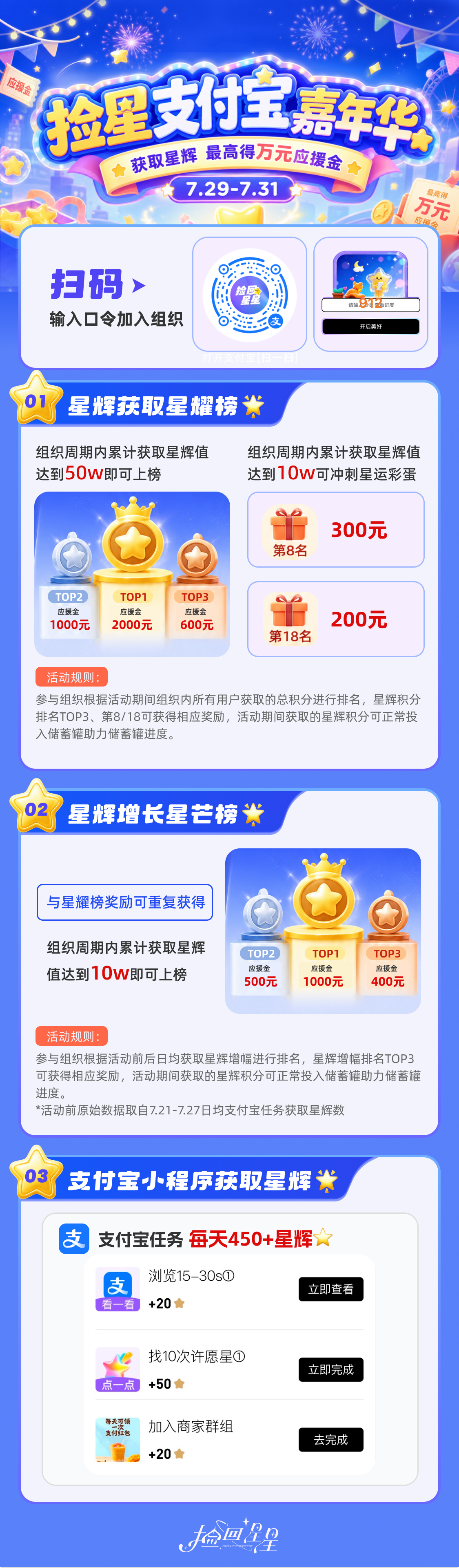 杨幂捡回星星吱付宝嘉年华来啦！上捡星蓝吱小程序做亻壬务获取星辉，助力组织上榜吧！