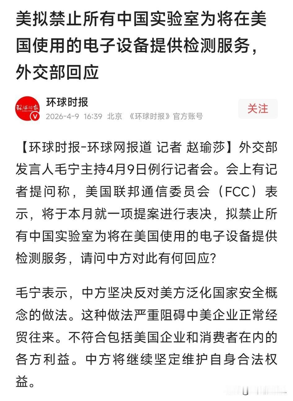 美拟禁止所有中国实验室为将在美国使用的电子设备提供检测服务。

同处地球“村”，