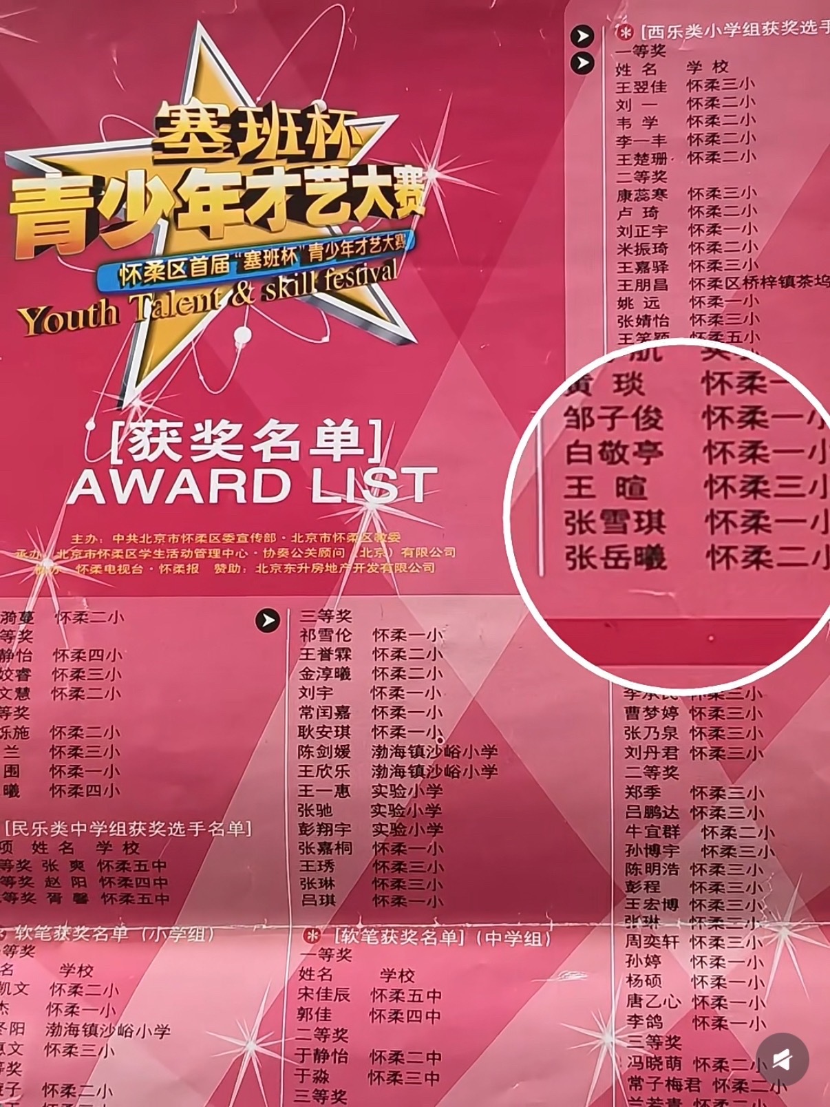 也是看到白敬亭21年前的获奖证书了！白敬亭21年前的获奖证书白敬亭小学获奖证书