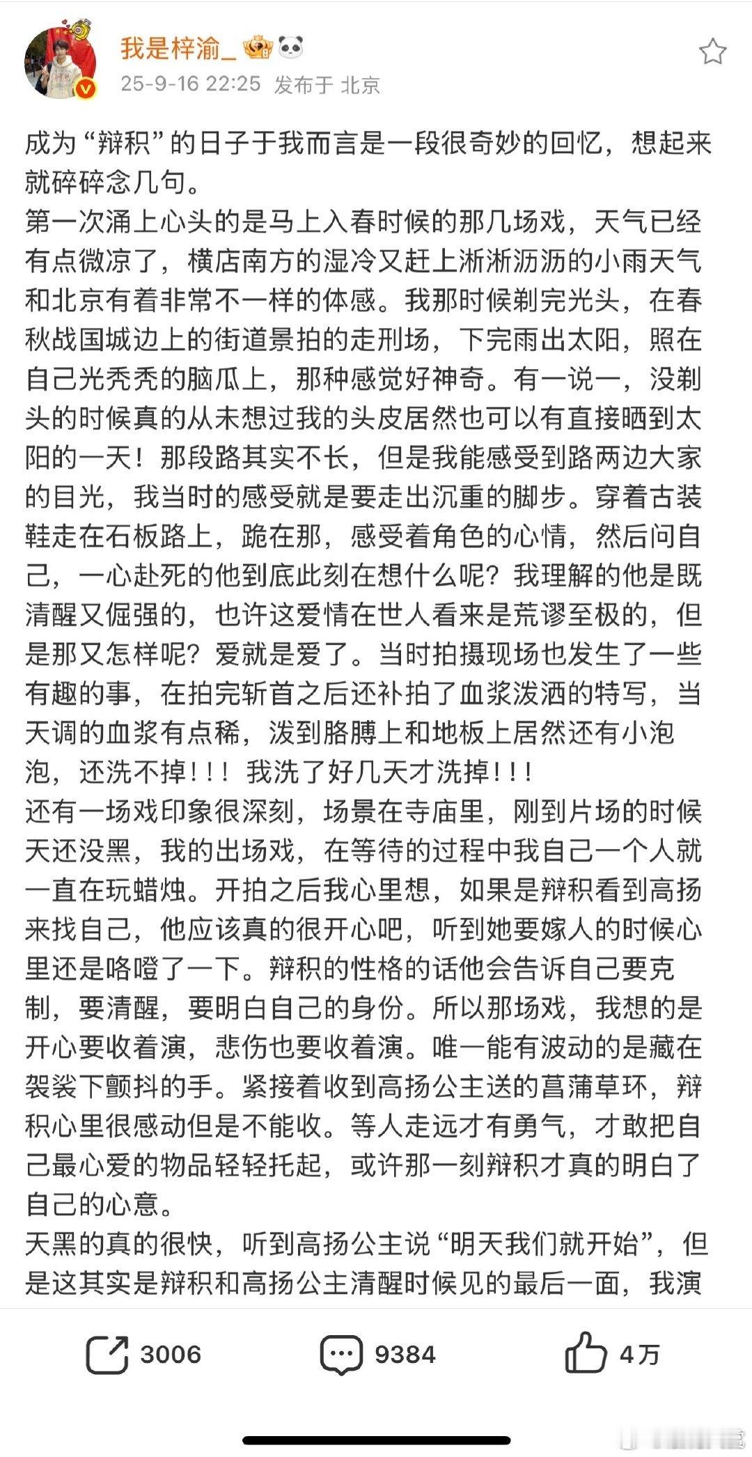 梓渝发文谈辩积梓渝发长文谢谢辩积 梓渝发长文谢谢辩积 ​，好喜欢 ​​​