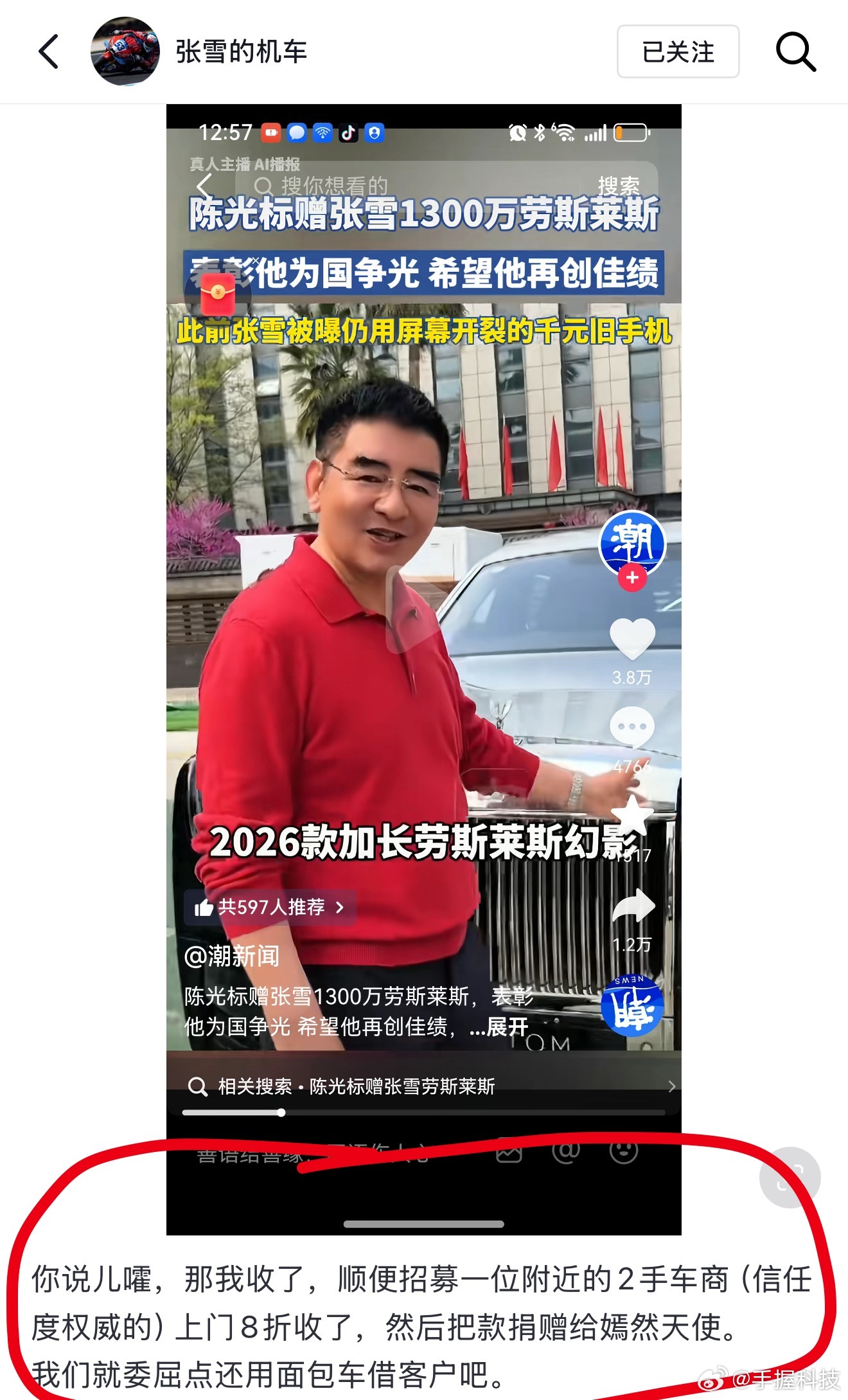 张雪想卖陈光标赠送豪车给嫣然捐款以张雪的性格肯定不会要的，网友建议他不要接，他也