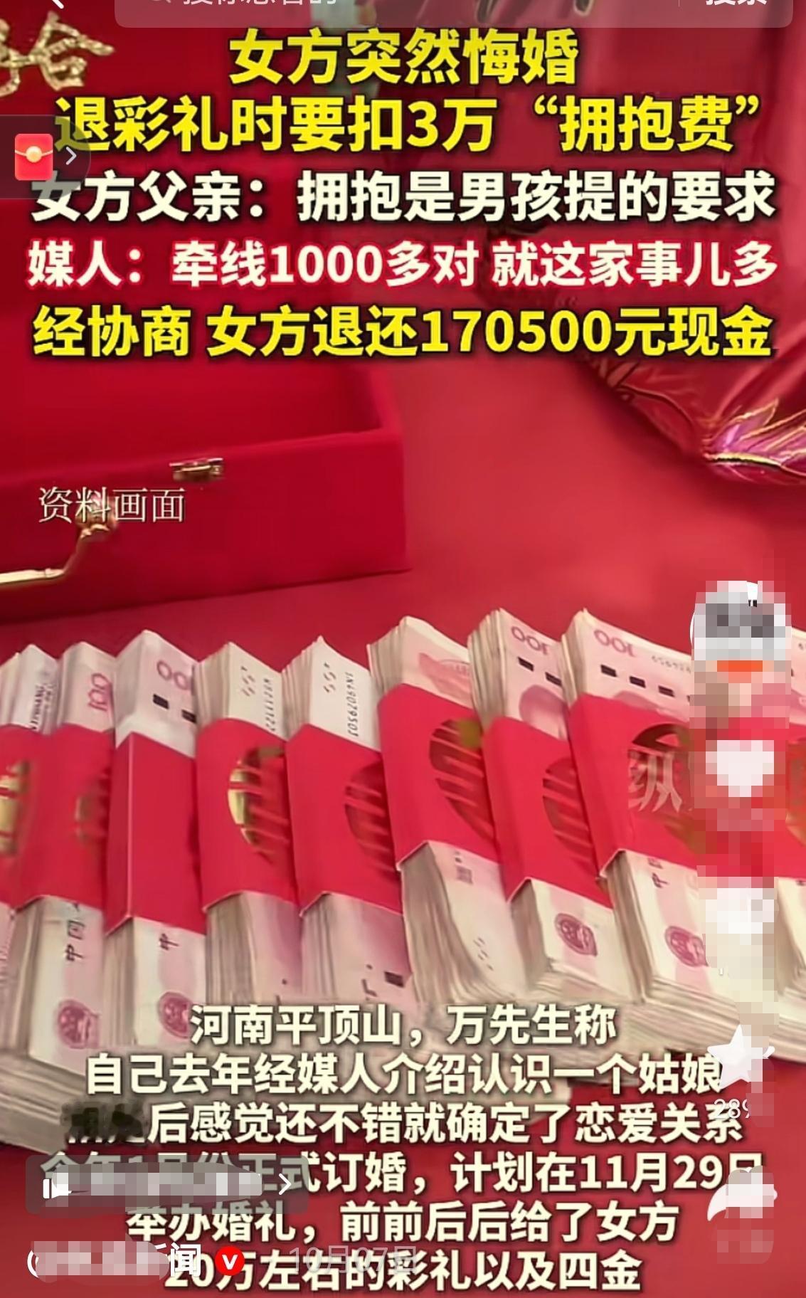 这可真是世界之大无奇不有！你听说过“拥抱费”吗？河南一位准新娘在收了20万彩礼后