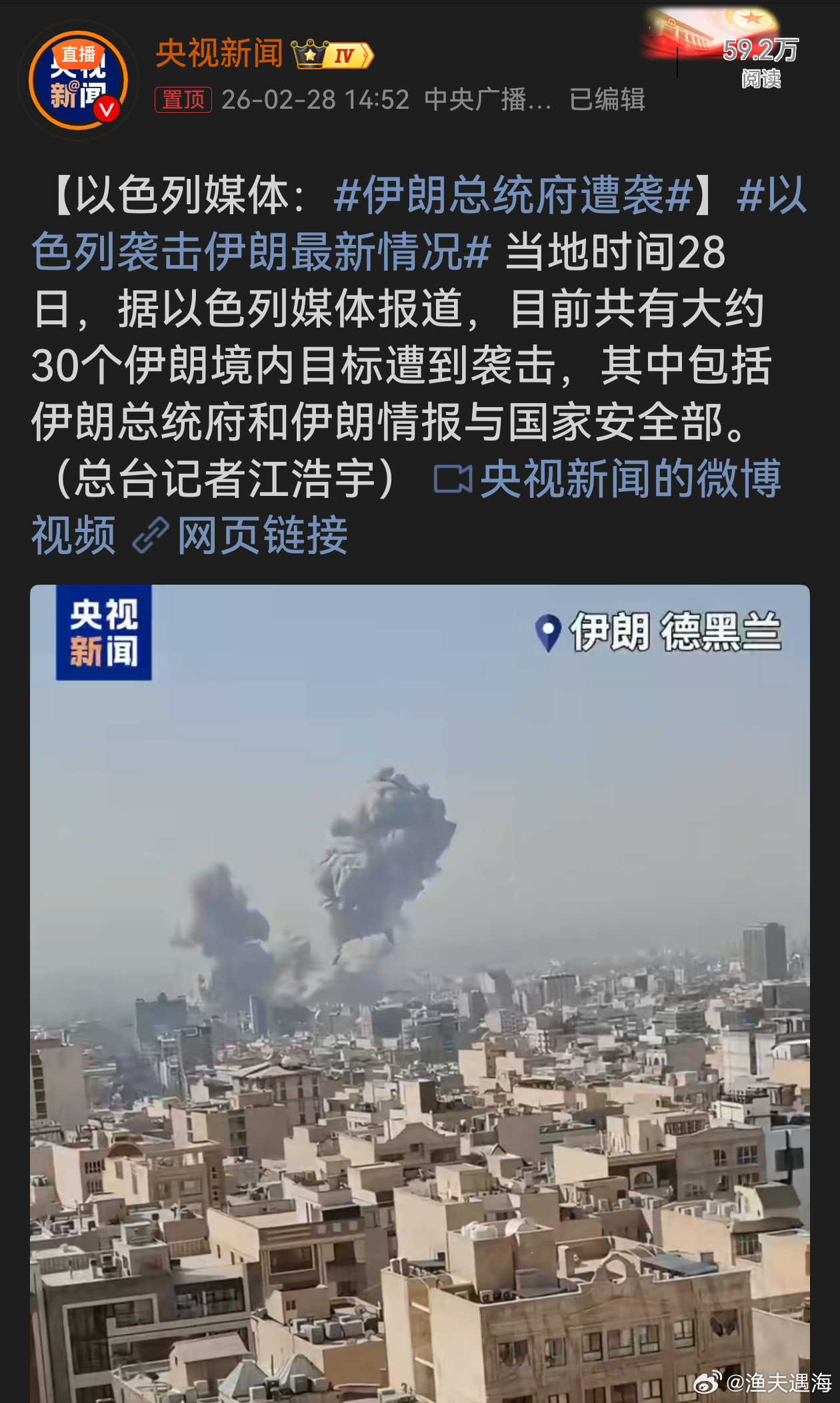 伊朗总统府遭袭这是极其严重且危险的挑衅行为。袭击一国总统府和情报部门，严重侵犯伊