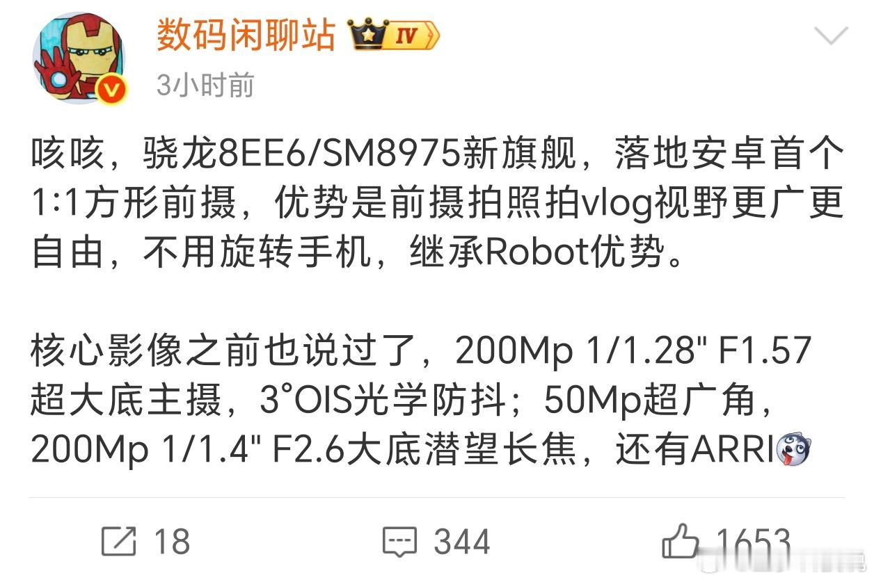 荣耀新旗舰的料又来了。芯片是骁龙8EE6（SM8975），性能不用担心。有意思的