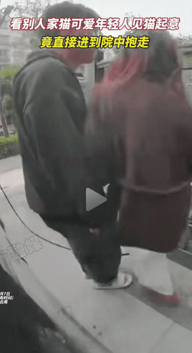 云南，两名年轻人路过一户人家时，突然相中了院子里的一只小猫，最离谱的是，两人不满