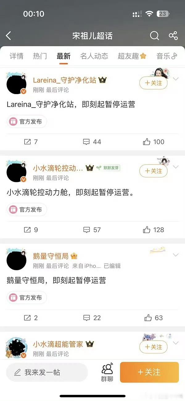 宋祖儿后援会暂停运营特别理解🫡 