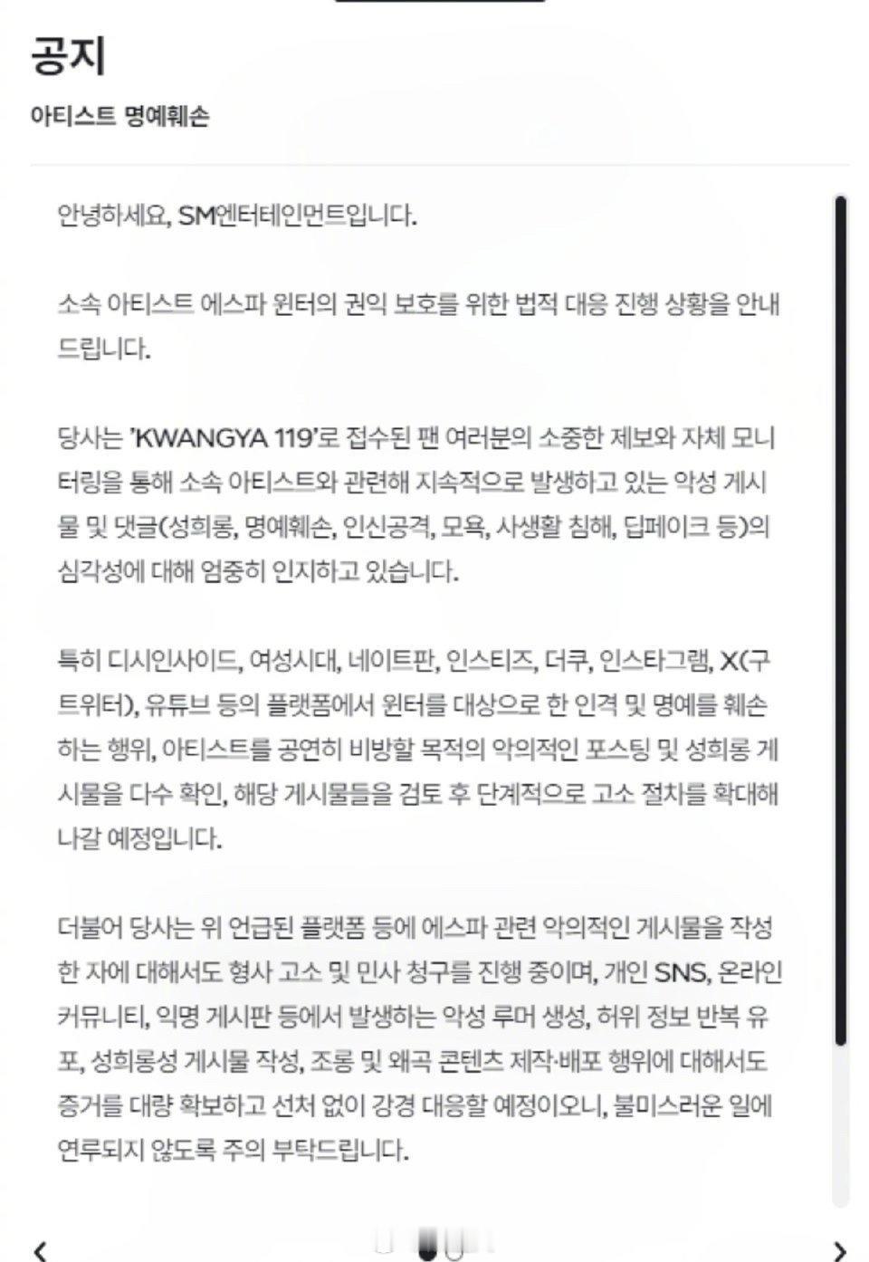 Winter告黑公告 SM发布Winter告黑公告，支持维权SM发布Winter