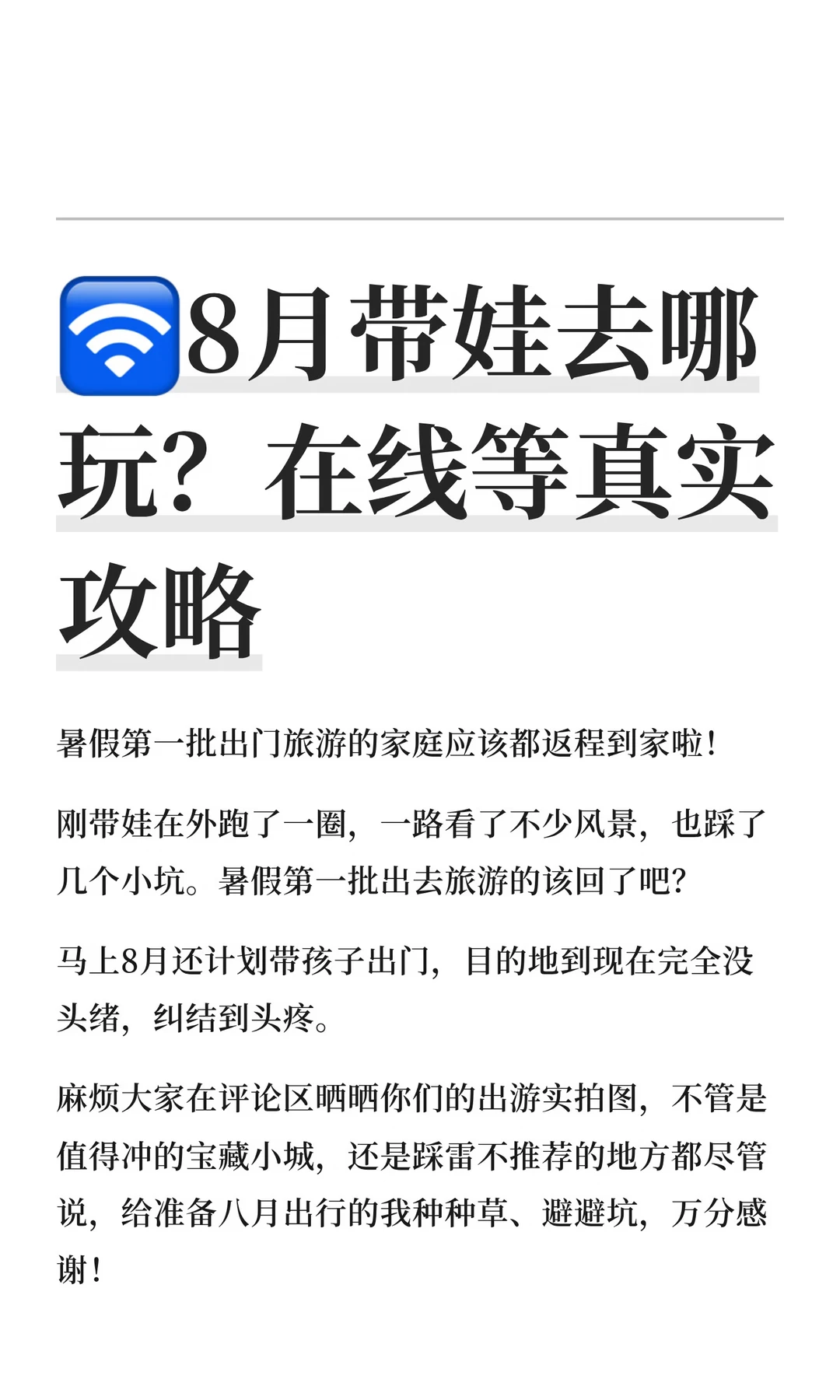 在线等真实攻略！