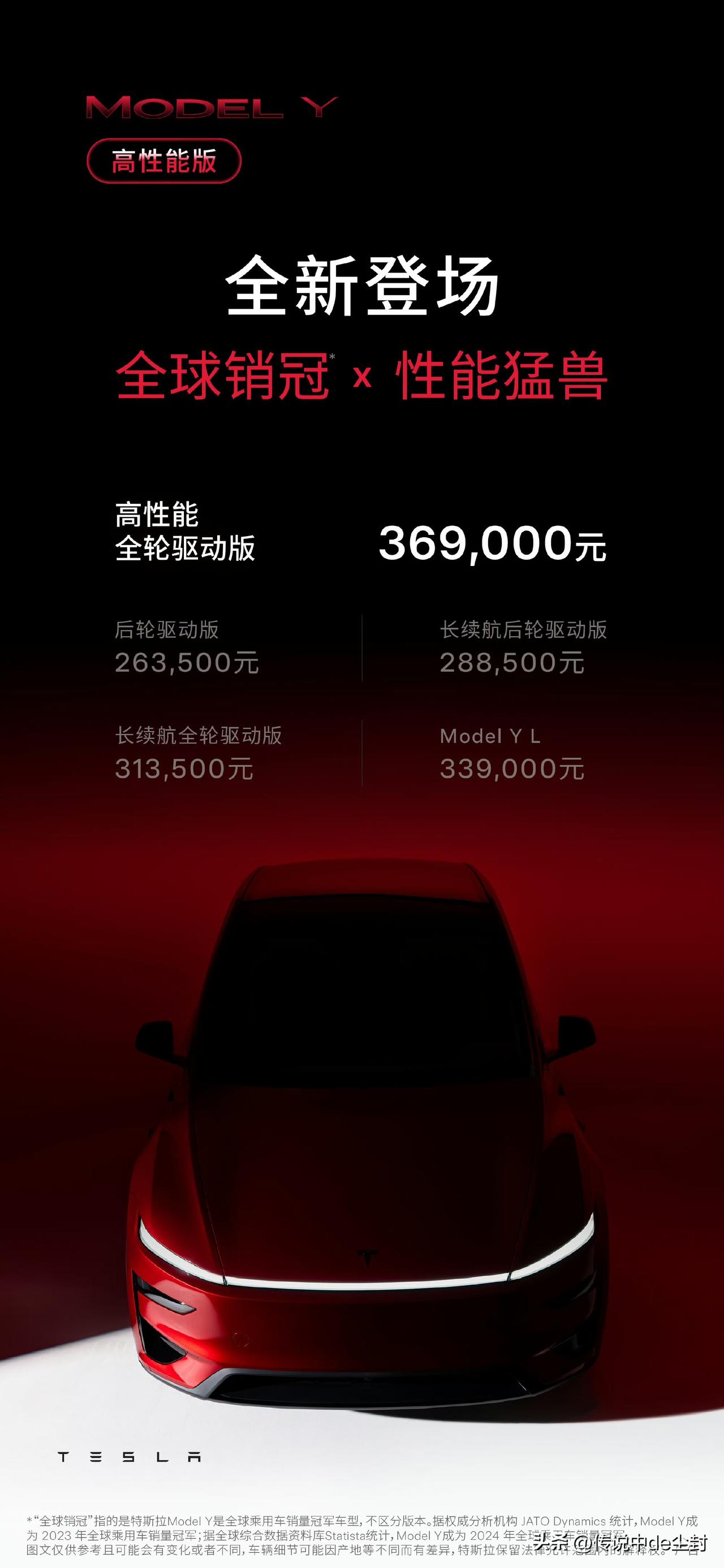 特斯拉Model Y高性能版终于来了。

售价高达369000元，CLTC续航6